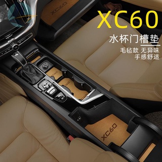 เหมาะสำหรับวอลโว่ XC60 แผ่นรองช่องประตู แผ่นสักหลาด XC60 ถ้วยน้ำ กันลื่น เซ็นทรัล ควบคุม ช่องเสียบอุปกรณ์จัดเก็บ แผ่นป้อ