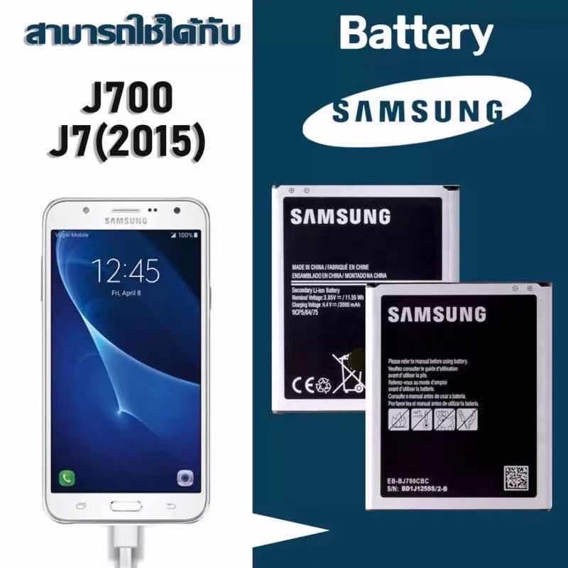 แบตเตอรี่-samsung-j7-j700-battery3-85v-3000mah-ประกัน1ปี-แบตเตอรี่ซัมซุงเจ7-แบตsamsung-j7-แบตอึด-คุณถาพดี