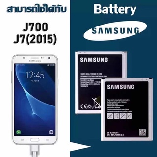 แบตเตอรี่ Samsung J7 J700 Battery3.85V 3000mah ประกัน1ปี แบตเตอรี่ซัมซุงเจ7 /แบตSamsung J7 แบตอึด คุณถาพดี