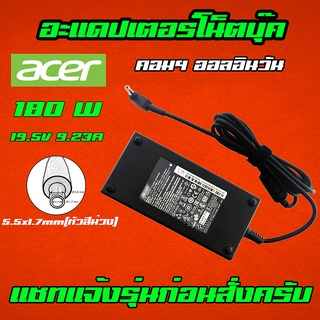 ภาพหน้าปกสินค้า⚡️ Acer MSI 180W 19.5v 9.23a หัว 5.5 x 1.7 mm predator helios สายชาร์จ อะแดปเตอร์ โน๊ตบุ๊ค Notebook Adapter Charger ที่เกี่ยวข้อง