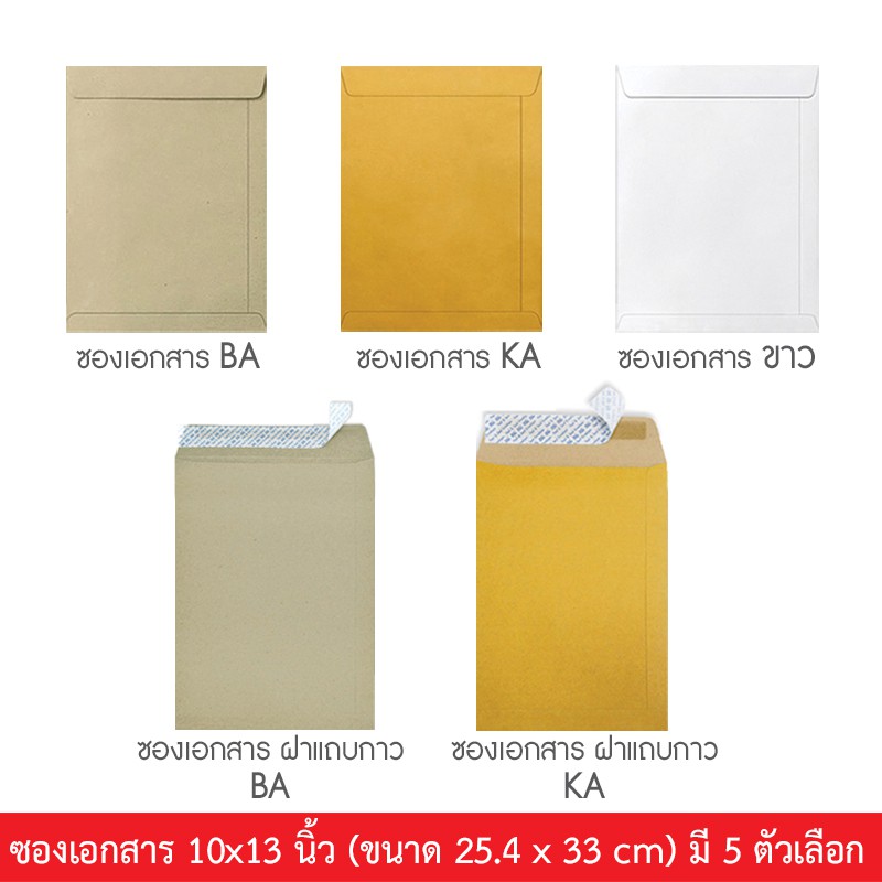 555paperplus-ซื้อใน-live-ลด-50-ซองเอกสาร-no-10x13-ห่อ50ซอง-มี-5-ชนิด-ดูแบบที่รายละเอียดค่ะ