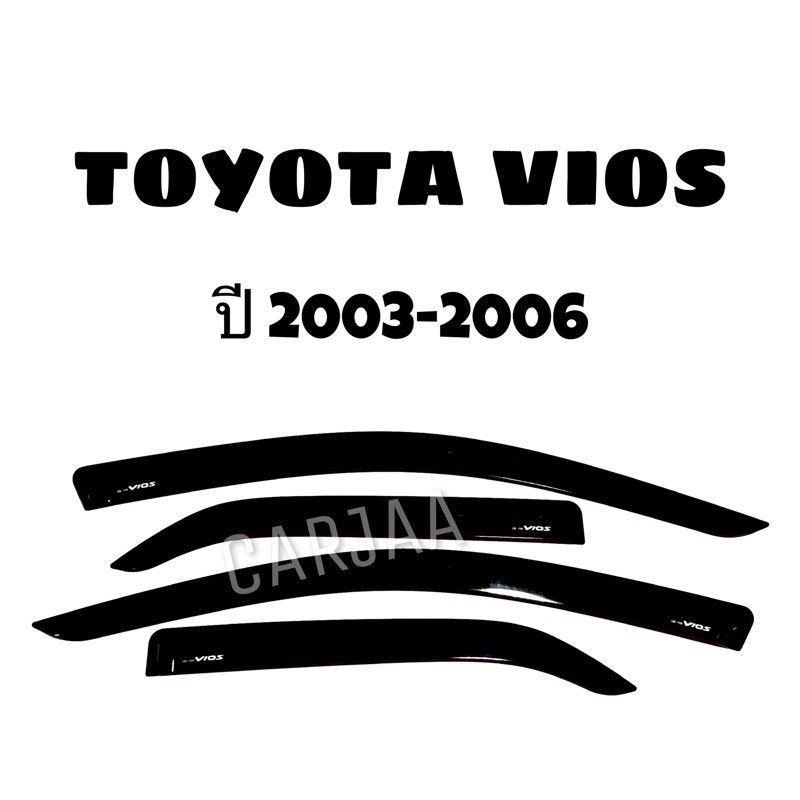 คิ้ว-กันสาดรถยนต์-วีออส-ปี2003-2006-toyota-vios