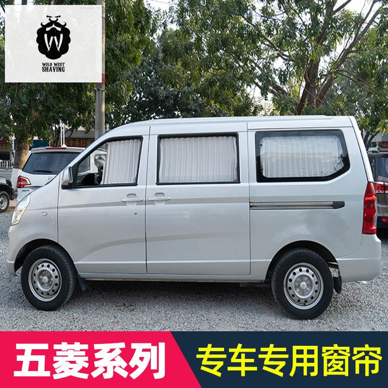 รถตู้ม่านรถยนต์-wuling-rongguangzhiguang-6376-changan-taurus-dongfeng-xiaokang-weiwang-ม่านบังแดดรถยนต์