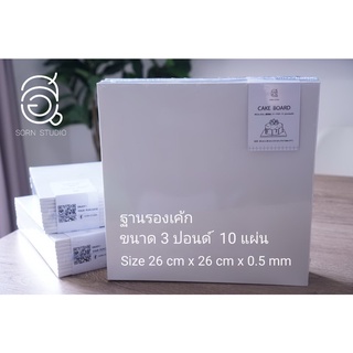 สินค้า 🇰🇷🎂 ฐานเค้กขาวคุณภาพดี(ส่งตปท.) 3 ปอนด์ (หนา 5 มิล) แพ็ค 10 แผ่น | 📢 ซื้อ 3 แพ็ค ได้ราคาถูกลง