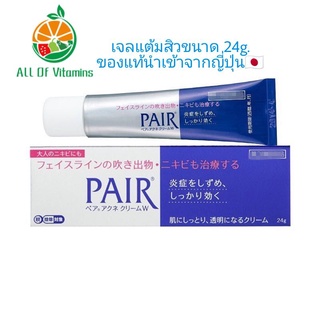 Pair Acne Cream ขนาด 24g. Exp. 12/23 เจลแต้มสิวนำเข้าจากญี่ปุ่น สิวยุบเร็วขึ้น ไม่ทิ้งรอยแผลเป็น