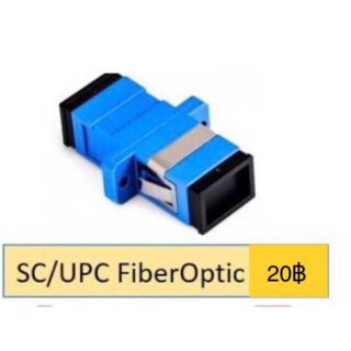 หัวไฟเบอร์ออฟติก SC/UPC MULTI MODE FAST CONNECTOR (สำหรับสายมัลติโหมด)