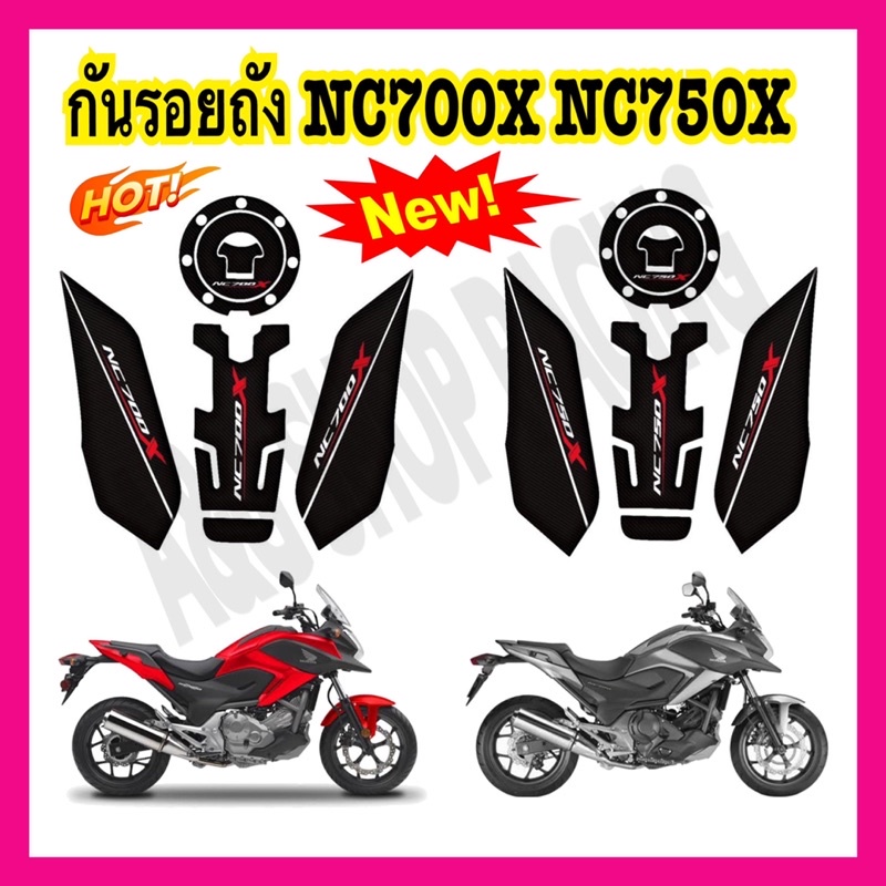 กันรอยถังnc700x-nc750x