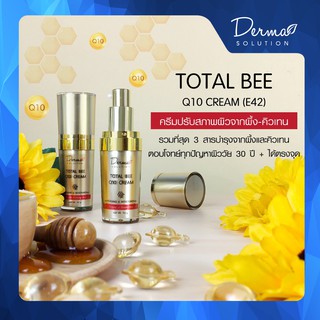 Total Bee Miracle Q10 Cream (15 g) ครีม ปรับสภาพผิว จาก ผึ้ง ผสม คิวเทน แก้ปัญหา ริ้วรอย วัย 30+ ช่วยให้ ผิวแข็งแรง