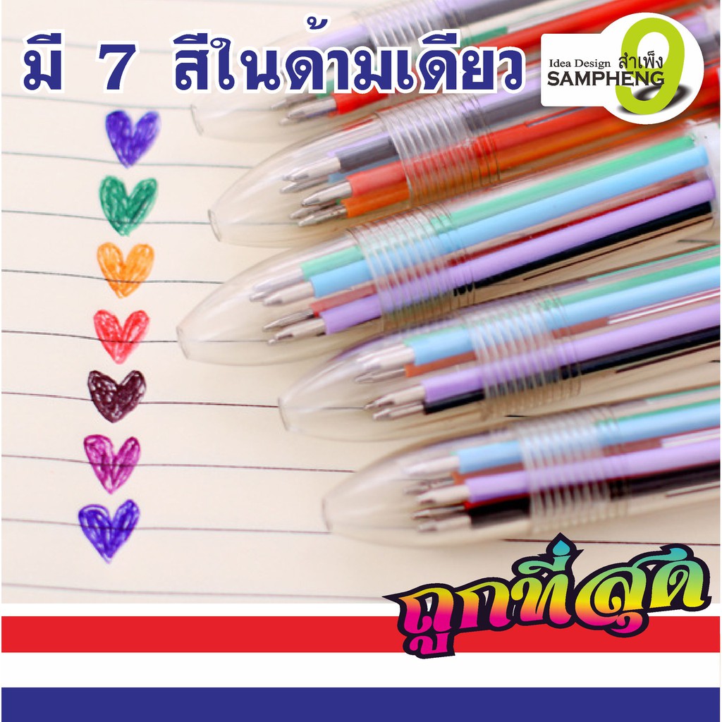 ราคาและรีวิวปากกาหลายสี ปากกาลูกลื่น A52 ปากกา 1 ด้ามมี 7 สี (สินค้าพร้อมส่งจากกรุงเทพ)np