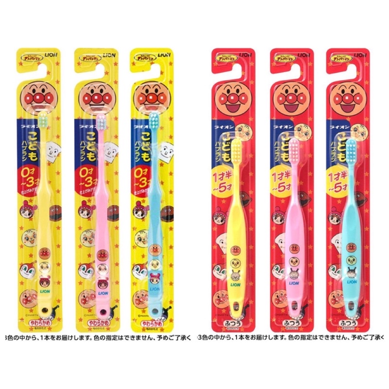 แปรงสีฟันเด็ก-แปรงสีฟันอันปังแมน-0-3-ปี-และ-1-5-ปี-lion-anpanman