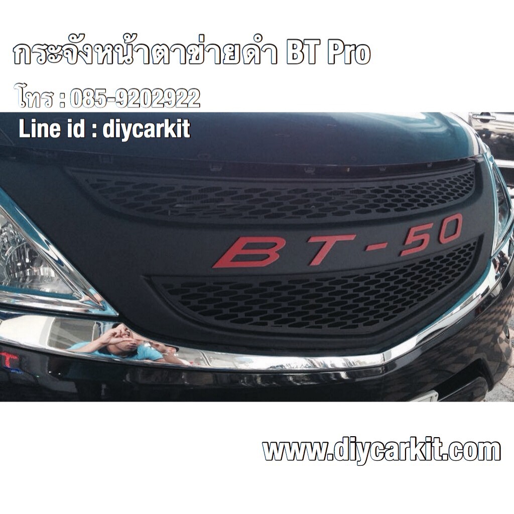 ของแต่งรถ-bt50-pro-กระจังหน้า