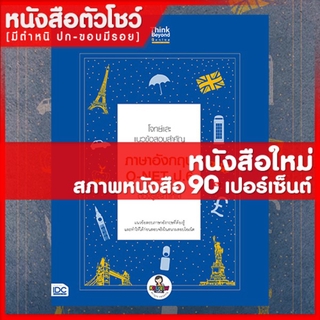 หนังสือป.6 โจทย์และแนวข้อสอบสำคัญ ภาษาอังกฤษ O-NET ป.6 ต้องรู้และทำให้ได้ (9786164492196)