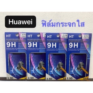 htฟิล์มกระจกใสไม่เต็มจอ  hua wei Y6 2017 2I 3i nova 4 5T Y6 2018 Y5 2018 P9 P9 plus ....