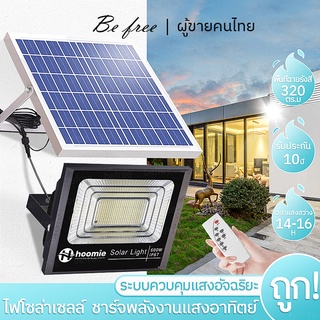 【รับประกัน10ปี】Solar lights ไฟโซล่าเซลล์ โซลาร์เซลล์ ไฟสนาม ไฟโซลาร์เซลล์ แสงสีขาว จับเวลาระยะไกล กันฝน กันน้ำ กำลังไฟที