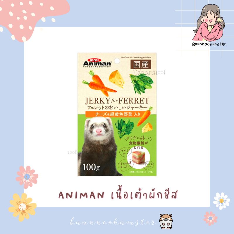 ขนมแบ่งประเภทเนื้อสัตว์-animan