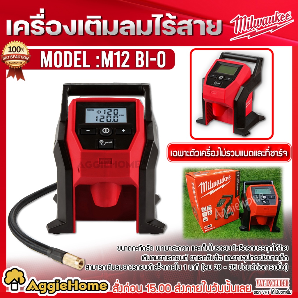 milwaukee-เครื่องเติมลมไร้สาย-12v-รุ่น-m12-bi-0-ตัวเครื่อง-เติมลมยางรถยนต์-เติมลม-สูบลม