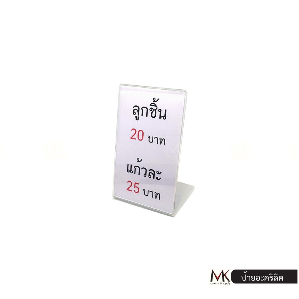 ภาพหน้าปกสินค้าป้ายตั้งโต๊ะ ขนาด 2.5*3.5 นิ้ว จากร้าน mkmaterial บน Shopee