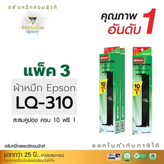 ตลับผ้าหมึก EPSON รุ่น LQ-310 ยาว14 เมตร ผ้าหมึกไนล่อน ซึมซับน้ำหมึกได้ดี รับประกันคุณภาพ ผ้าหมึกคอมพิวท์ ซื้อ10ฟรี1