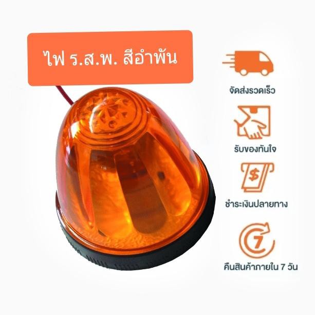 roof-light-car-ไฟหลังคารถ-ร-ส-พ-สีอำพัน