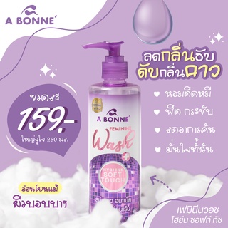 สินค้า (ใส่โค้ด 9WQ7BT4 ลด 20 % สูงสุด 40฿ )   เอ บอนเน่ เฟมมินีน วอช สบู่เหลวอนามัย เพื่อจุดซ่อนเร้น รุ่นหัวปั๊ม