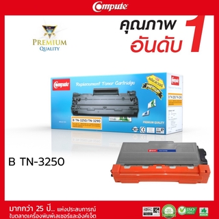 ตลับหมึกคอมพิวท์ Brother TN3250 / TN3290 (COMPUTE) ตลับหมึกเลเซอร์ดำ