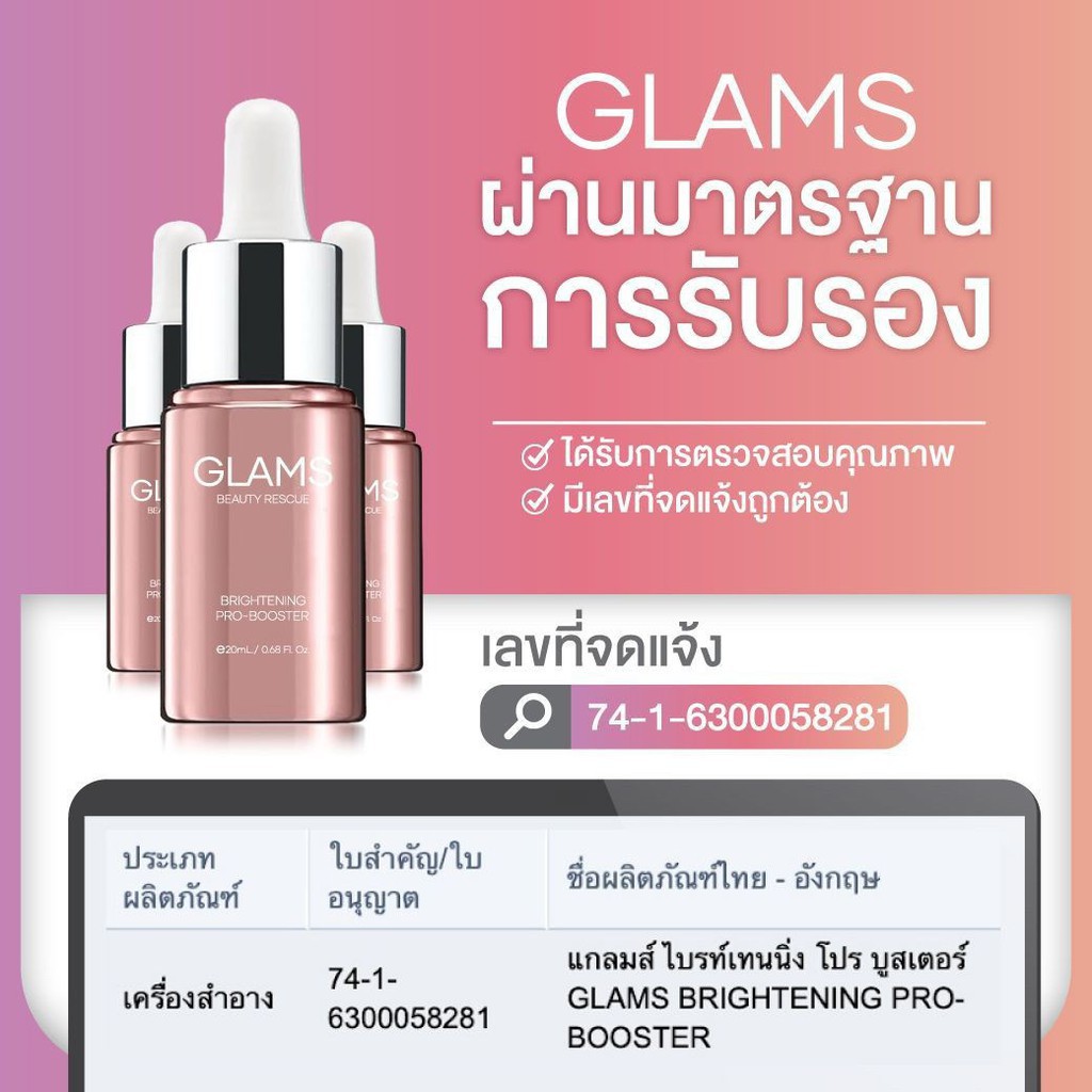 glams-pro-booster-serum-เซรั่มแกรมส์-สุดยอดนวัตกรรมเซรั่มกู้ผิว