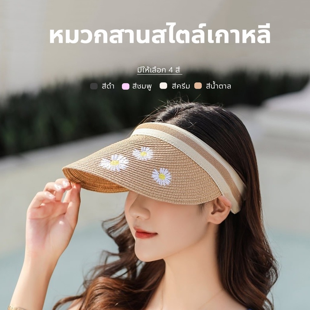 ราคาและรีวิวหมวกสานครึ่งหัว หมวกสานกันแดด สำหรับผู้หญิง หมวกสไตล์เกาหลี ดอกเดซี่