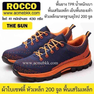สินค้า รองเท้าผ้าใบเซฟตี้ รุ่นเดอะซัน สีส้ม Rocco ส่งจากไทย ส่งไว ส่งฟรี จ่ายปลายทางได้ รองเท้าเซฟตี้