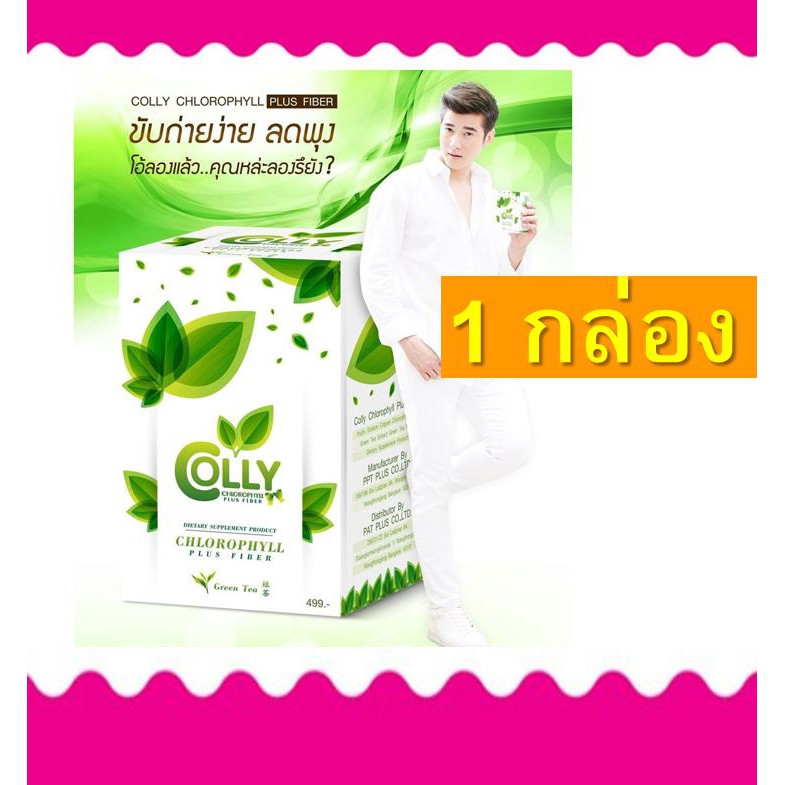 colly-chlorophyll-powder-detox-ไฟเบอร์-ใยอาหารสูง-อาหารเสริมคลอโรฟิลล์-คอโรฟิว-ดีท็อกซ์-คอโรฟิล-ชนิดชง-ผง-ชงดื่ม-ชงน้ำ