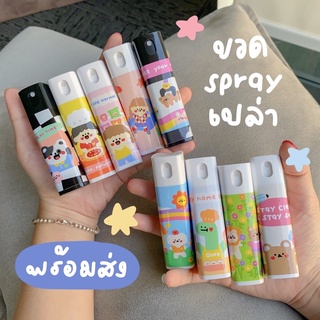 สินค้า 🍎พร้อมส่ง🍎 ขวด spray เปล่า และสายคล้อง 🧼🧺| by : happysticker.bkk