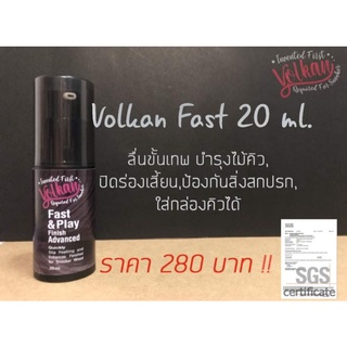 สินค้า VolkanFastน้ำยาไม้คิวลื่นขั้นเทพและบำรุงไม้คิว