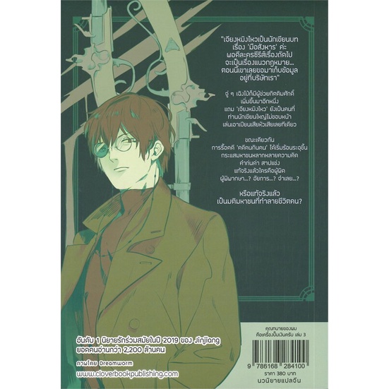 คุณทนายของผมคือเครื่องปั๊มเงินครับ-เล่ม-3