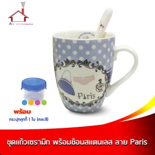 ชุดแก้วเซรามิก พร้อมช้อนสแตนเลส ลาย Paris ในกล่องของขวัญ - พร้อมกระปุกคุ๊กกี้