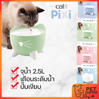 Catit - Pixi Fountain น้ำพุแมว 2.5 L