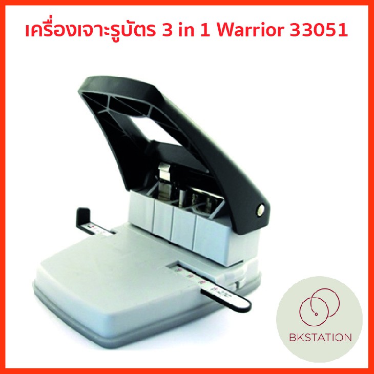 เครื่องเจาะรูบัตร-3in1-warrior-33051-ตัวเจาะรูบัตร-เจาะรูกระดาษ-ตัดมุม