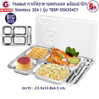 Thaibull ถาดอาหารสแตนเลส ถาดโรงเรียน ถาดหลุม ถาดโรงพยาบาล รุ่น TBSP-5EN304CY พร้อมฝาปิดพลาสติก PP Food tray