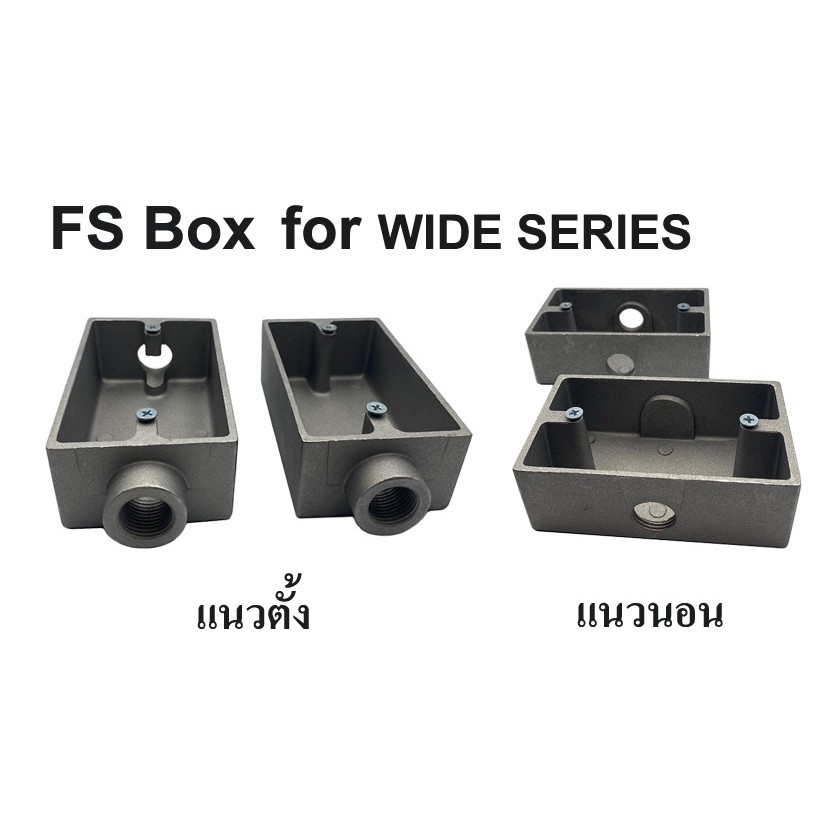 FS BOX บล็อคอลูมิเนียม สำหรับฝา WIDE SERIES มีแนวตั้งและแนวนอน รู 1/2