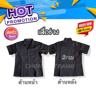 สินค้า 🔥เสื้อช่าง แขนสั้น สีกรม สีเทา ผ้าเนื้อดี