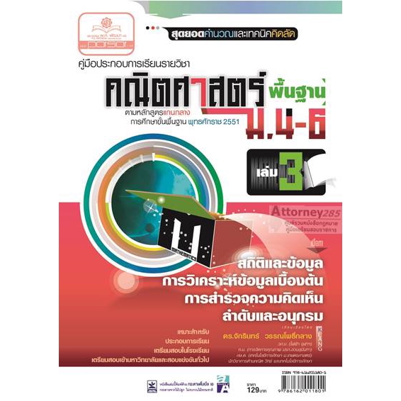 คู่มือคณิตศาสตร์-พื้นฐาน-ม-4-6-เล่ม-3