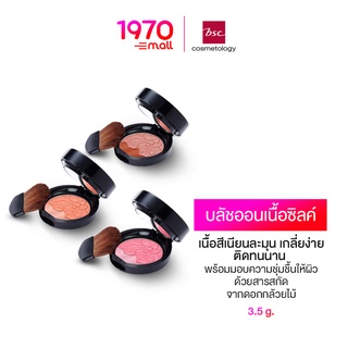 BSC ORCHID SOFT TOUCH BLUSHER 3.5g บลัชออน ปัดแก้ม เนื้อซิลค์ เนื้อสีเนียนละมุน เกลี่ยง่าย ติดทนนาน