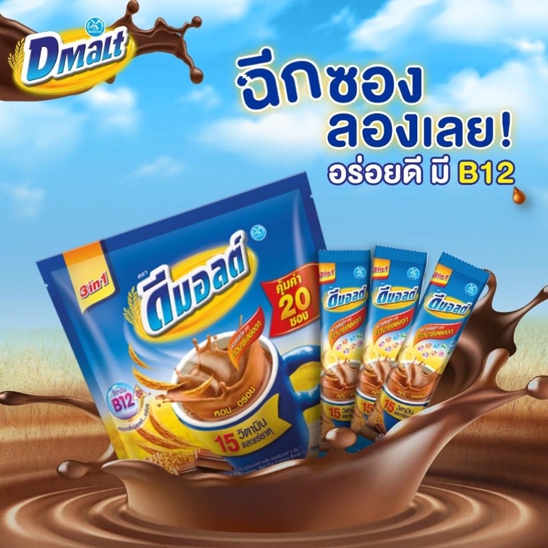 1-1-ดีมอลต์-เครื่องดื่มมอลต์สกัดรสช็อก-3in1-30กรัมx20ซอง-ได้2แพค-exp04-24