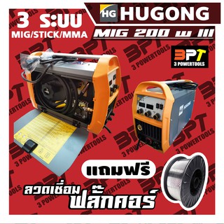 ตู้เชื่อม MIG 3ระบบ MIG/STICK/MMA ยี่ห้อ HUGONG แถมฟรีลวดเชื่อมฟลั๊กคอร์(ไม่ต้องใช้CO2)