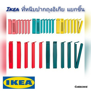 IKEA ที่หนีบปากถุงอิเกีย แยกชิ้น