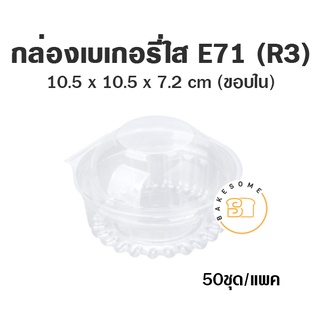 กล่องพลาสติก E71 ( R3 ) 50ชิ้น กล่อง