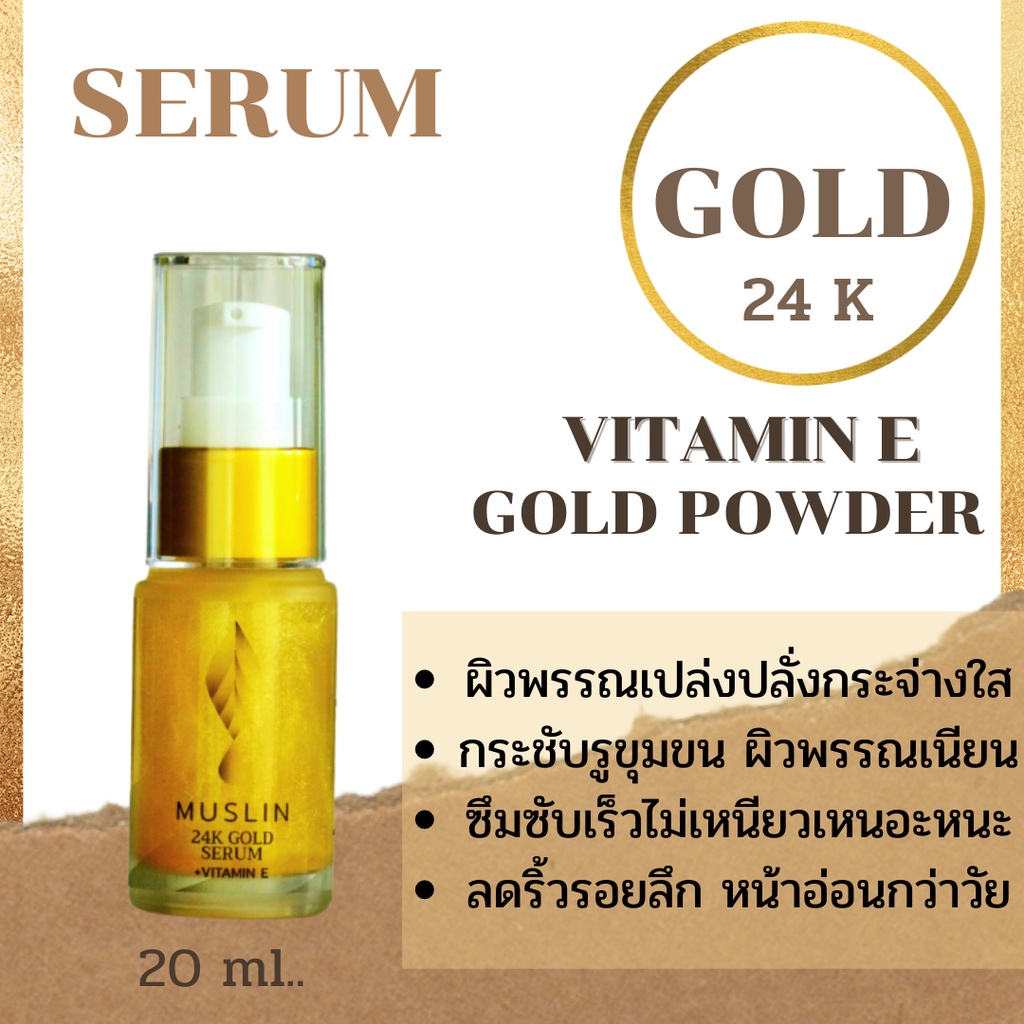 serum-goldเซรั่มโกลด์ดูแลผิวหน้ากระจ่างใส-เปล่งปลั่งลดริ้วรอยและผิวหมองคล้ำ