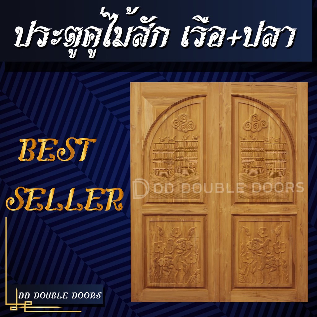 dd-double-doors-ประตูคู่ไม้สัก-เรือปลา-160x200-ซม-ประตู-ประตูไม้-ประตูไม้สัก-ประตูห้องนอน-ประตูห้องน้ำ-ประตูหน้าบ้าน-ปร