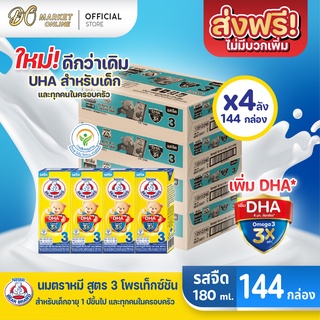 [ส่งฟรี X 4ลัง] BEAR BRAND นมตราหมี โพรเท็กซ์ชัน นมกล่องยูเอชที นมหมี รสจืด สูตร3 180มล.(ยกลัง 4 ลัง : รวม 144กล่อง)