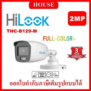 Hilook กล้องวงจรปิด 2MP รุ่น THC-B127-MS ( FULL COLOR บันทึกเสียงได้ )