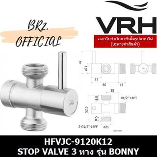 (31.12) VRH =  HFVJC-9120K12	สต๊อปวาล์ว 3 ทาง แบบติดผนัง รุ่น BONNY (9120K2)