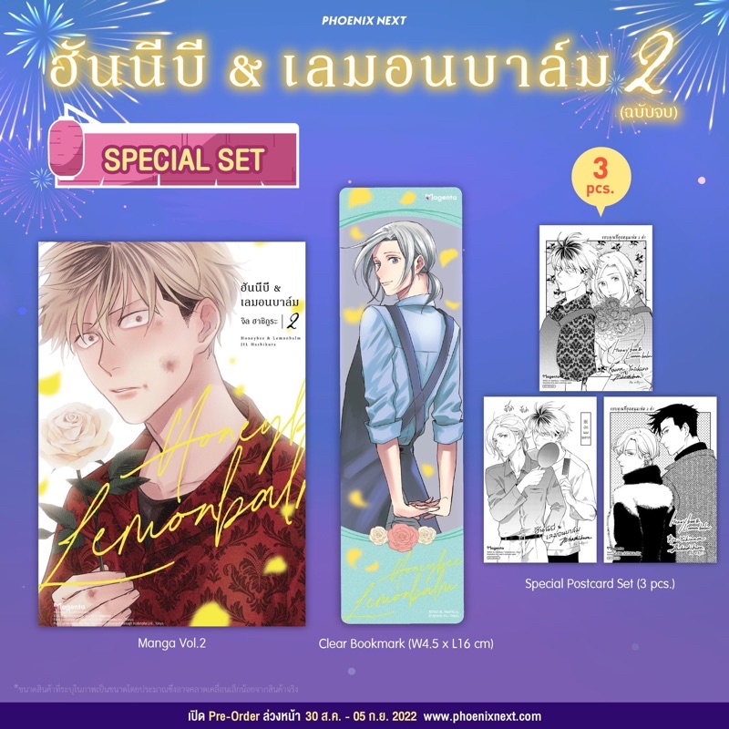 lt-พร้อมส่ง-gt-special-set-มังงะ-ฮันนีบี-amp-เลมอนบาล์ม-เล่ม-1-2-mitsubachi-to-lemon-balm-vol-1-2